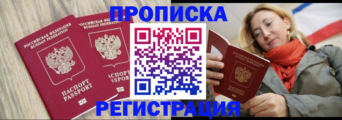 прописка для военкомата в Пересвете