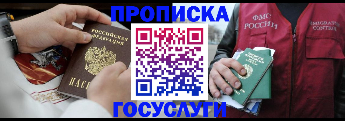 временная регистрация в квартире в Пересвете