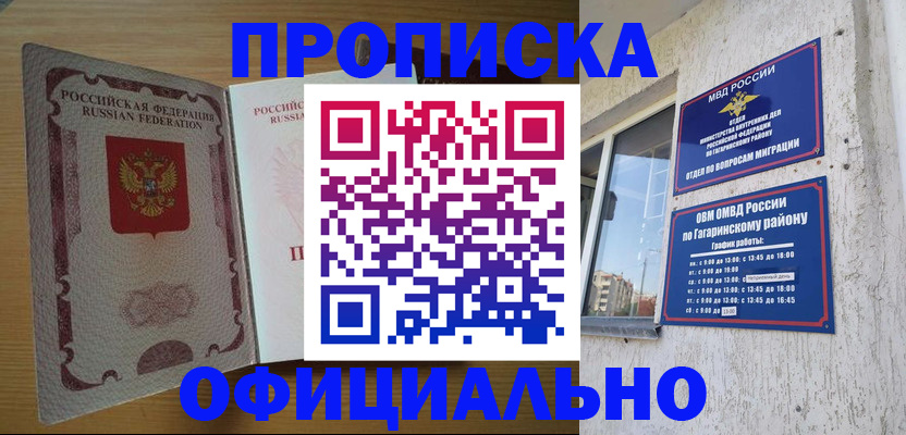 прописка для военкомата в Пересвете