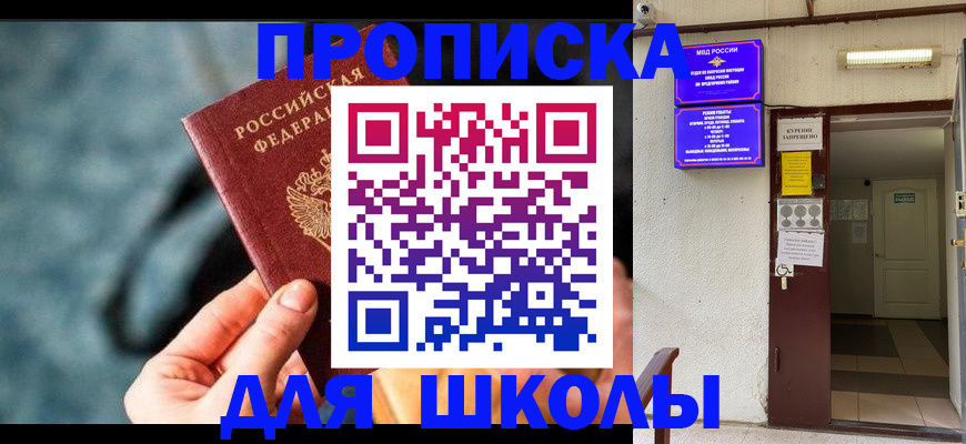 временная прописка в Пересвете