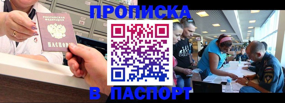 временная регистрация 2025 в Пересвете