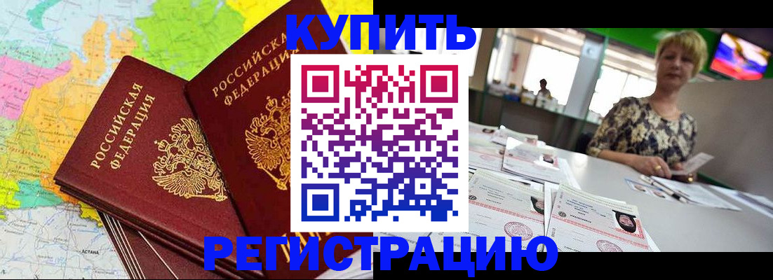 временная регистрация надежно в Пересвете